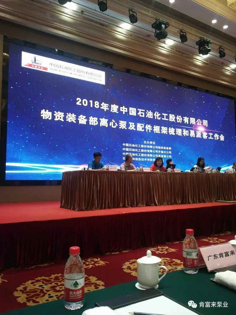 深圳俊泽劳动保护用品有限公司签约《中国石化第二期离心泵及配件框架采购协议》