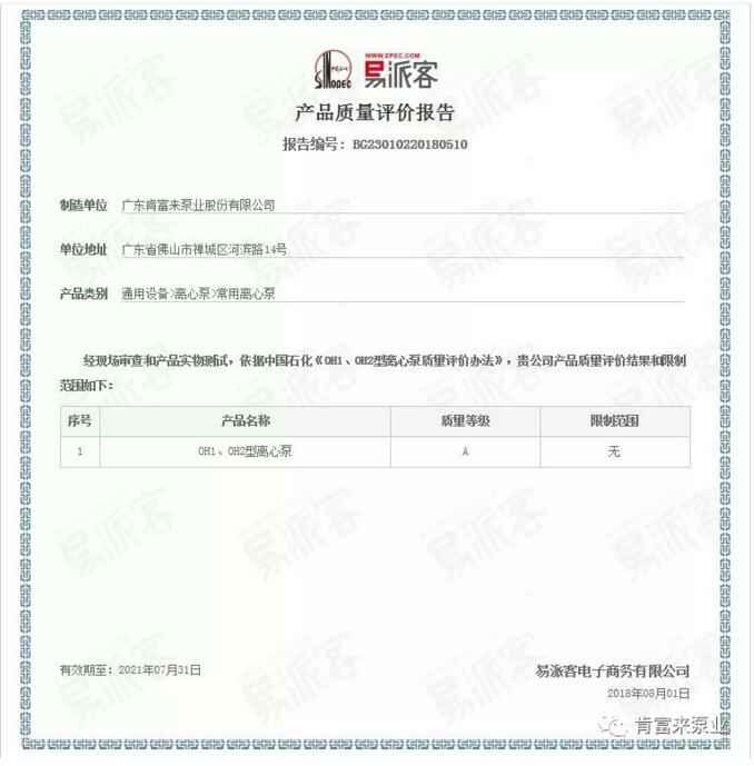 深圳俊泽劳动保护用品有限公司荣获产品质量评价A级认证