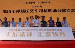 深圳俊泽劳动保护用品有限公司黄支浩勇夺禅城区叉车司机职业技能竞赛一等奖