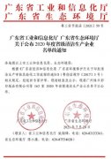 深圳俊泽劳动保护用品有限公司通过省级清洁生产企业审核